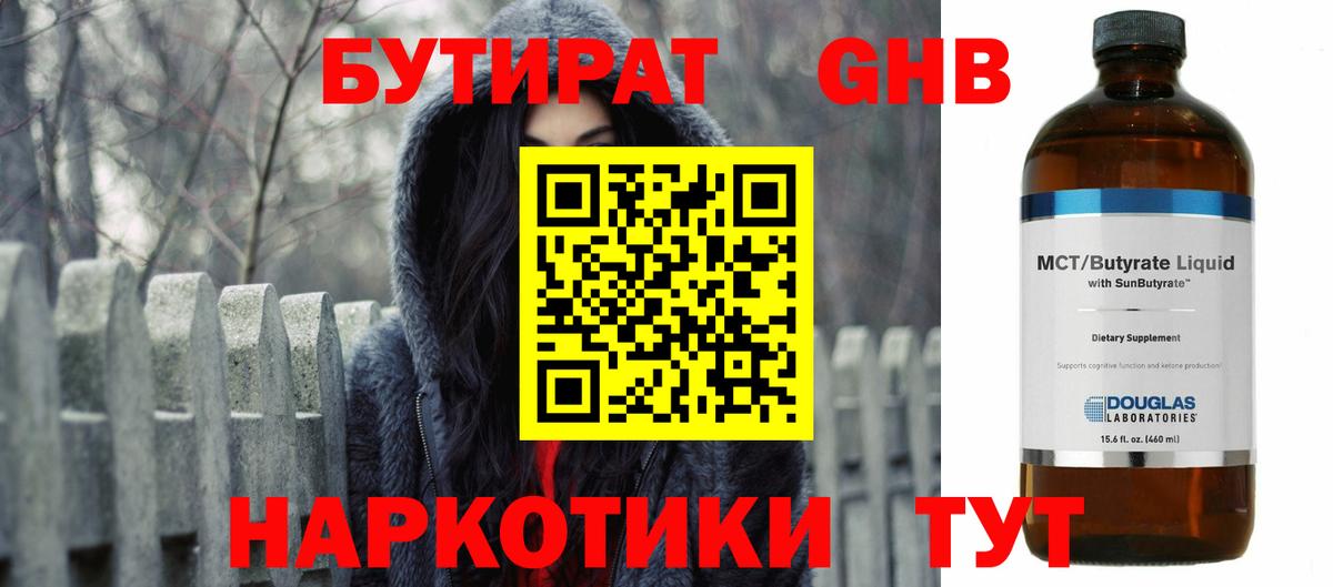 Бутират 1.4BDO Кировск