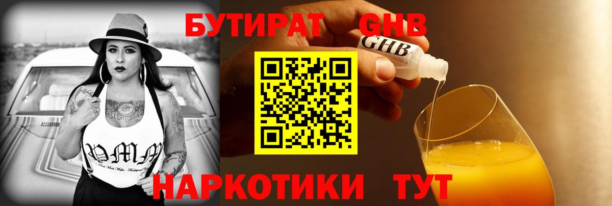 Бутират  Кировск  БУТИРАТ оксибутират 