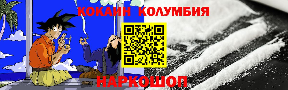 Кировск  КОКАИН FishScale  Кокаин  Вход с VPN  COCAIN Колумбийский 