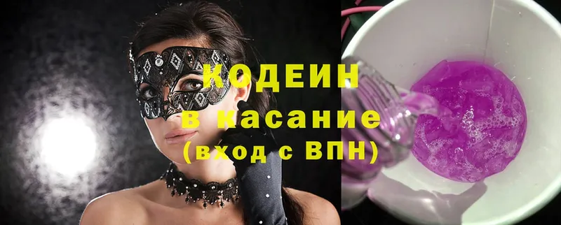 Codein Purple Drank  mega как войти  Кировск  где продают  