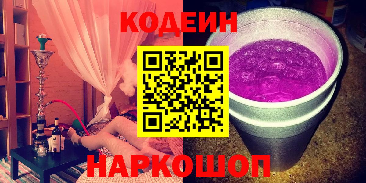 Кодеиновый сироп Lean напиток Lean (лин) Кировск