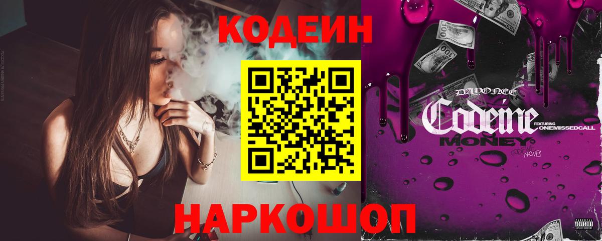 Codein напиток Lean (лин)  Кодеин напиток Lean (лин)  Вход с VPN  Кировск 