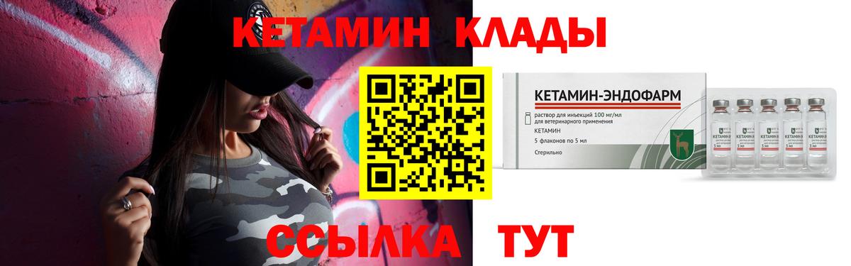 КЕТАМИН ketamine  Кировск 