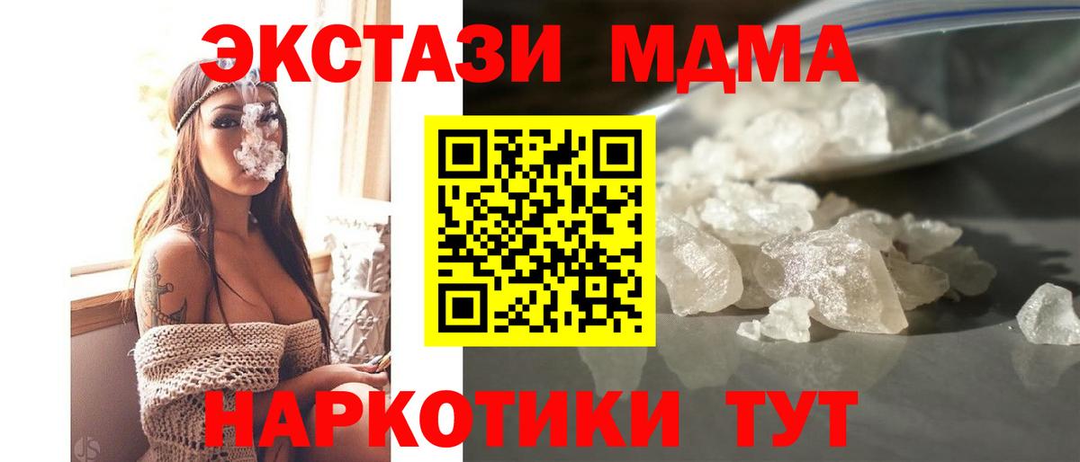 MDMA молли  Вход с VPN  MDMA Molly  МДМА  Кировск 