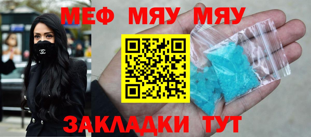 Мефедрон мука  МЕФ  Кировск  МЕФ mephedrone  Вход с VPN 